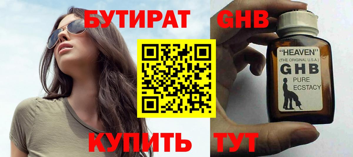 Видное  Бутират  Вход с VPN  Бутират 99% 