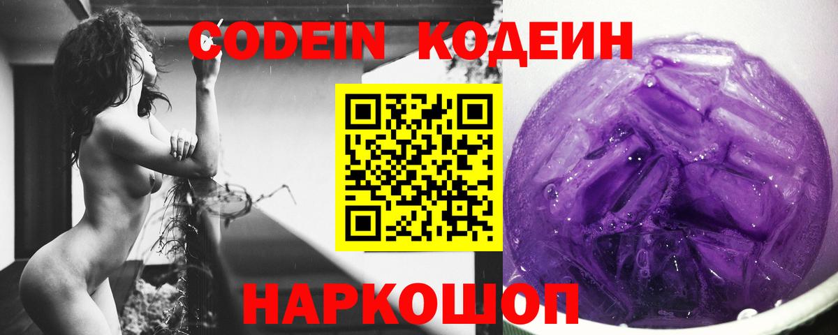 Видное  Codein напиток Lean (лин)  Кодеиновый сироп Lean напиток Lean (лин)  Вход с VPN 