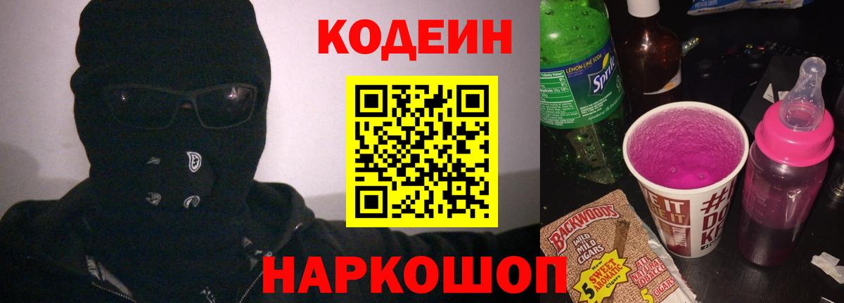 Кодеиновый сироп Lean Purple Drank Видное