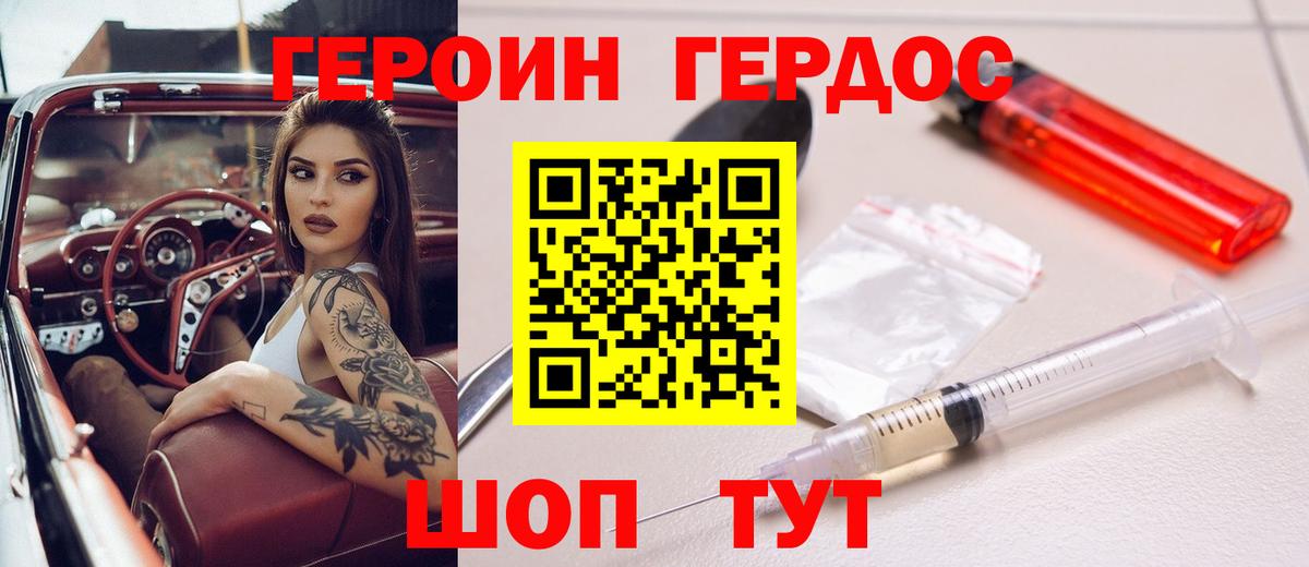 ГЕРОИН герыч  Вход с VPN  Видное 