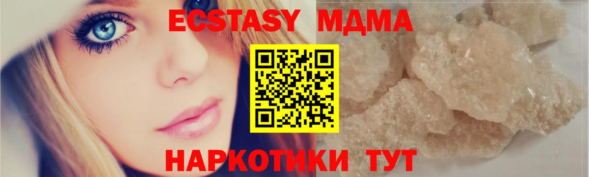 MDMA молли Видное