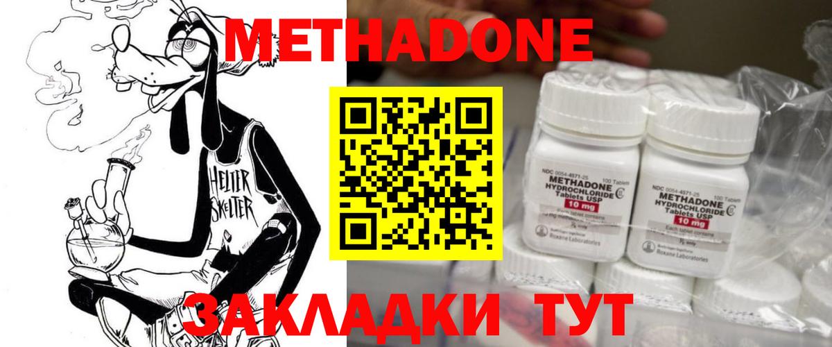 Метадон белоснежный  Метадон methadone  Вход с VPN  Видное 