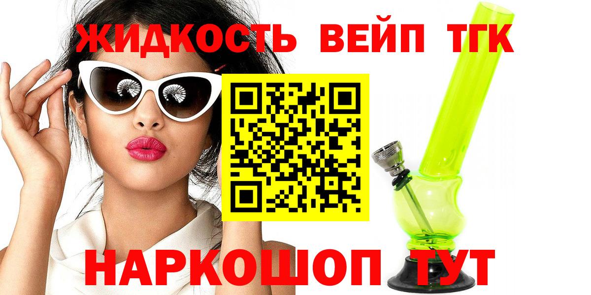 Видное  Дистиллят ТГК вейп  Вход с VPN 